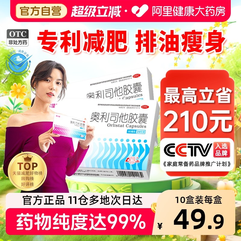 舒尔佳奥利司他胶囊减肥药肥胖减重排油瘦身燃脂排油丸官方旗舰店