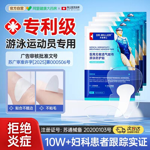 【瑞士妇科专研】医用游泳私密贴