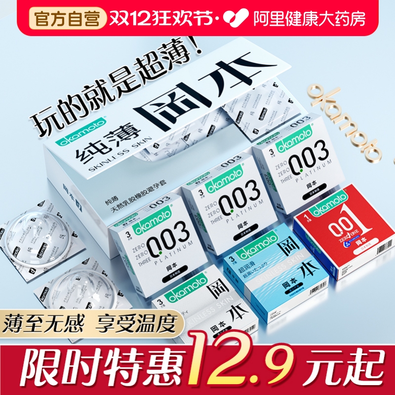 冈本避孕套超薄裸入001男用情趣003安全套官方正品bytt