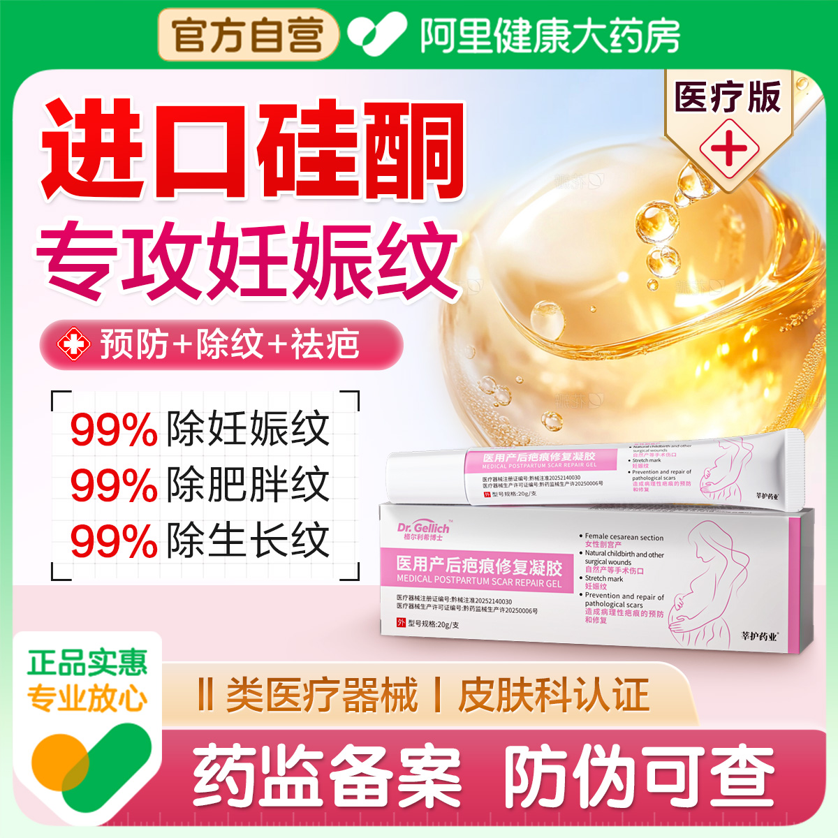 医用进口硅酮】专攻剖腹产后修复