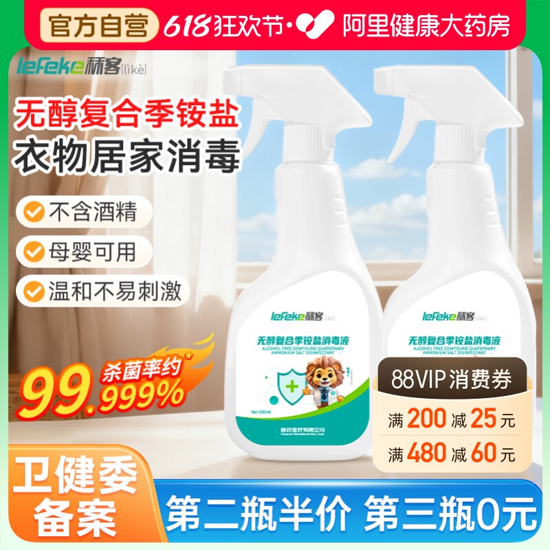 秝客季铵盐消毒液婴儿玩具爬爬垫衣物床铺消毒喷雾家用杀菌宠物