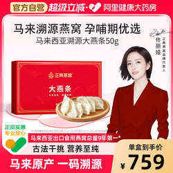 正典燕窝干盏条50g旗舰店马来西亚无底座大燕条