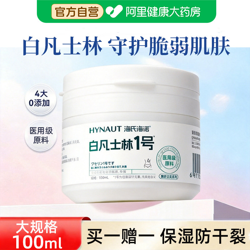 医用白凡士林正品防干裂润肤油保湿护手霜软膏润滑剂润唇大规格图片