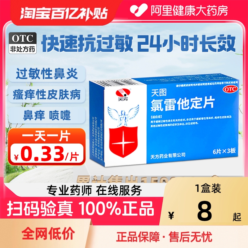 氯雷他定片过敏药荨麻疹录雷定绿雷它定片氯雷他定片正品专用药地