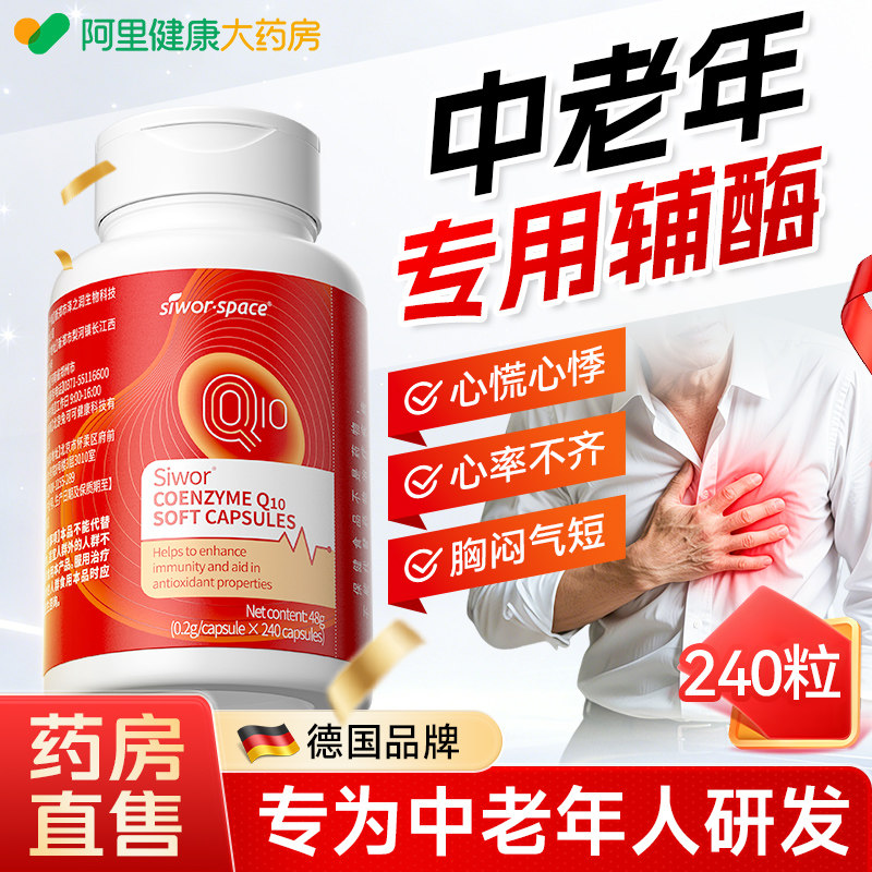 辅酶q10软胶囊女性男性保护心脏中老年人保健官方旗舰店正品