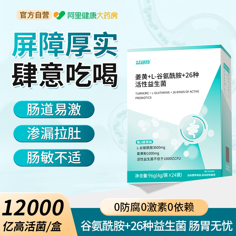 谷氨酰胺粉肠道修复益生菌调理肠胃易激肠漏黏膜养胃官方旗舰店图片