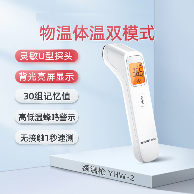 鱼跃电子体温计测温度额温枪家用精准医用儿童婴幼儿专用高精度