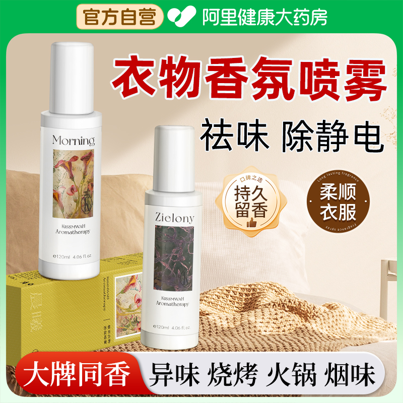 衣物香氛喷雾持久留香免洗除皱防静电衣服除异味男士淡香水香味