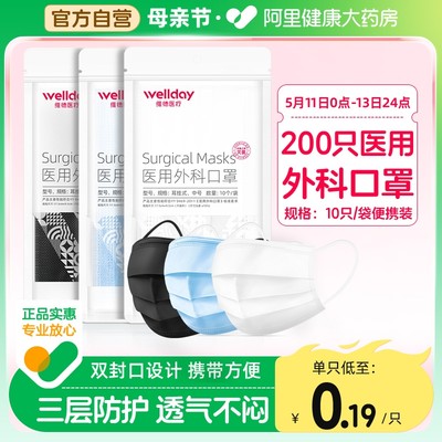 维德医疗医用外科口罩一次性医护防病菌飞沫口罩熔喷布三层200只