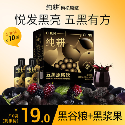 纯耕五黑原浆饮30ml*10袋