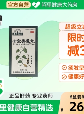 本草纲目七宝美髯丸36g*瓶/盒白转黑白发脱发中药内调乌发丸