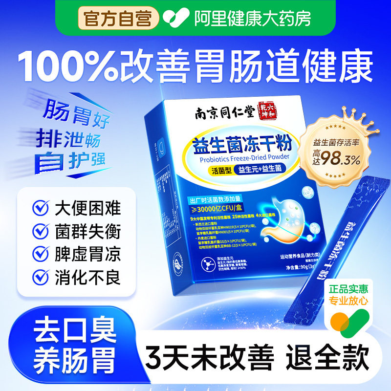 益生菌儿童成人孕妇调理肠胃免疫力大人双歧杆菌三联活菌改善口腔