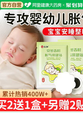 仁和胀气贴婴儿新生宝宝肠胀气小儿健脾消积食贴肚脐防二月闹神器