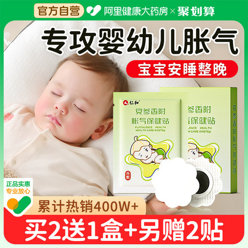 【热销80W+】仁和胀气消食新生儿