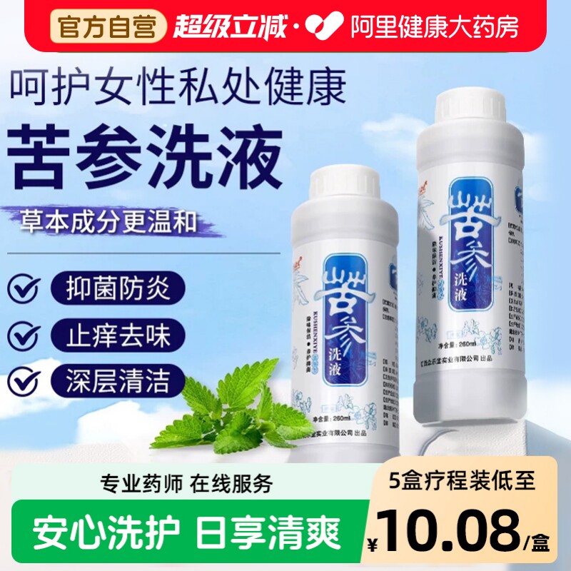 复方苦参黄柏抗菌清洗液妇科阴道抑菌止痒洗剂软膏凝胶炎外阴瘙痒图片