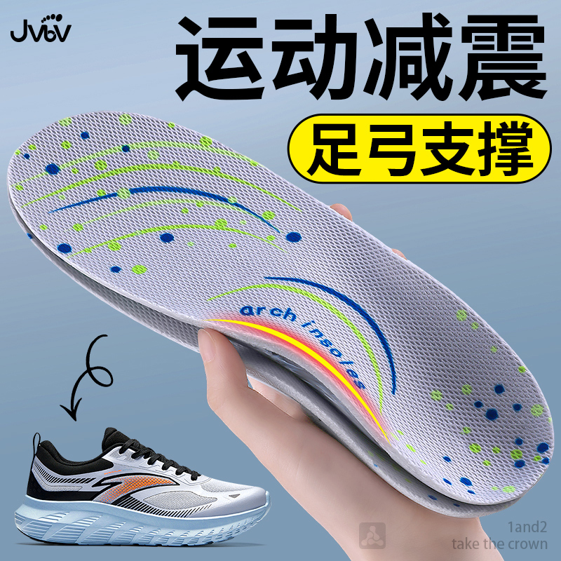 运动鞋垫足弓支撑运动气垫减震