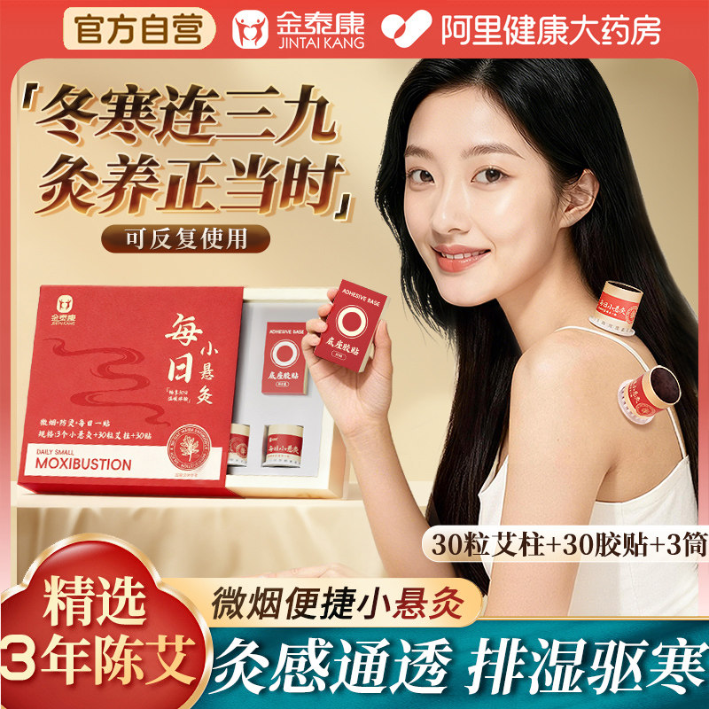 金泰康艾草微烟悬灸艾柱小悬灸祛湿驱寒全身通用艾灸熏盒