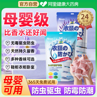 花香樟脑丸衣柜防潮防霉防蛀母婴适用室内防蟑螂 阿里健康自营