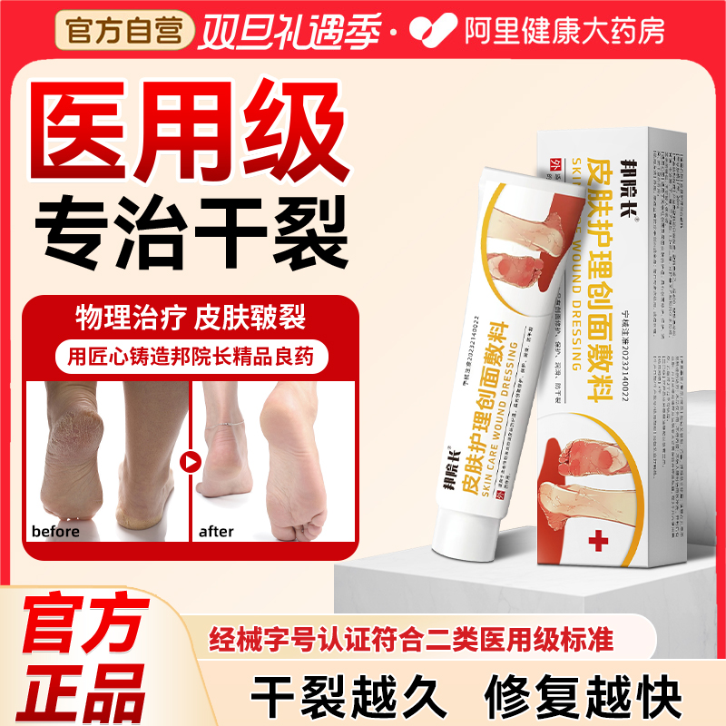 邦院长皲裂膏护手足脚后跟干裂起硬皮滋润保湿专治足跟开裂干裂膏