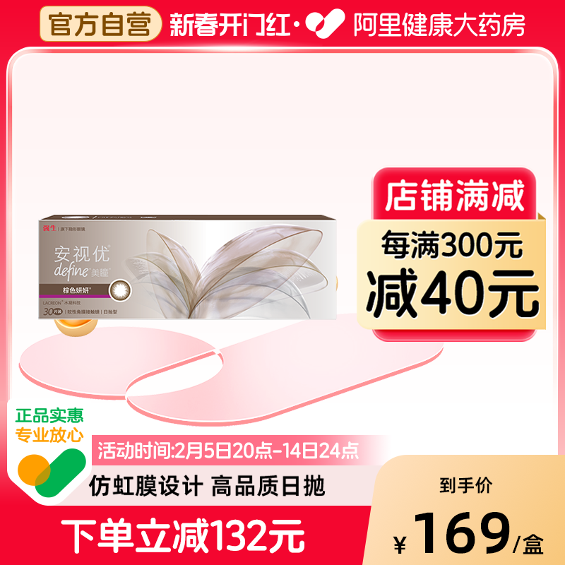强生美瞳日抛30片装define安视优旗舰正品彩色隐形眼镜近视cos女