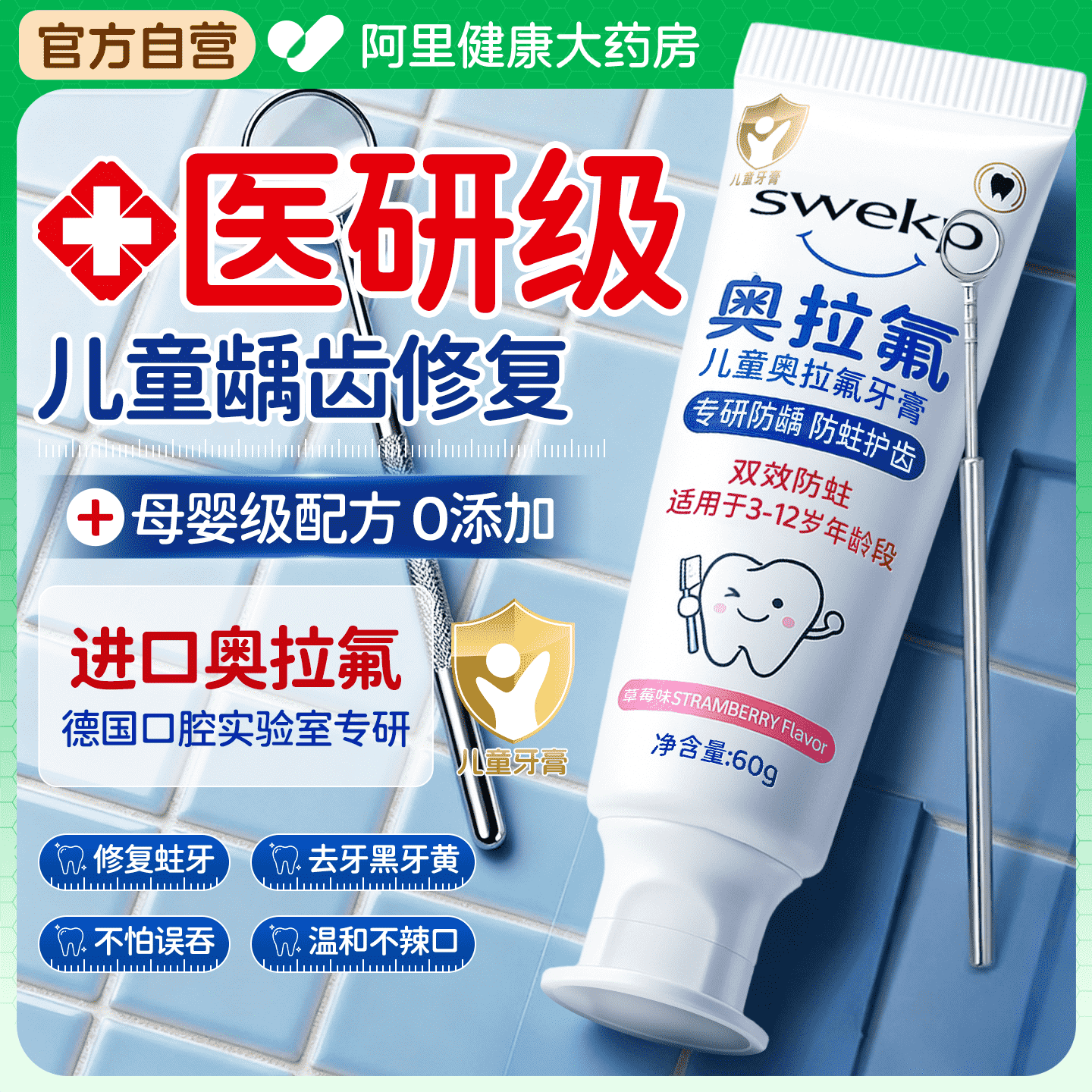 全网热销100w|儿童防蛀牙膏N0.I