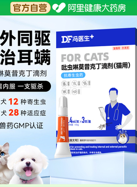 猫咪狗狗驱虫药体内外一体宠物小狗幼猫二合一吡虫啉莫昔克丁滴剂