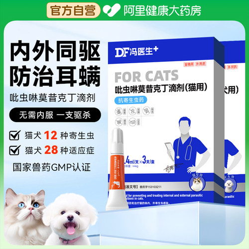 猫咪狗狗驱虫药体内外一体宠物小狗幼猫二合一吡虫啉莫昔克丁滴剂