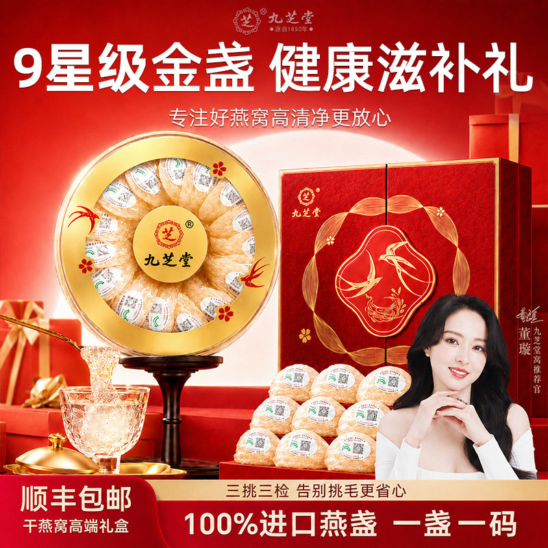 9A+级马来西亚进口干燕盏50g溯源送孕妇长辈燕窝送礼盒旗舰店正品
