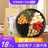 建昌三酸橘皮山药帮菊苣栀子茶30包/袋 劵后6.92元包邮