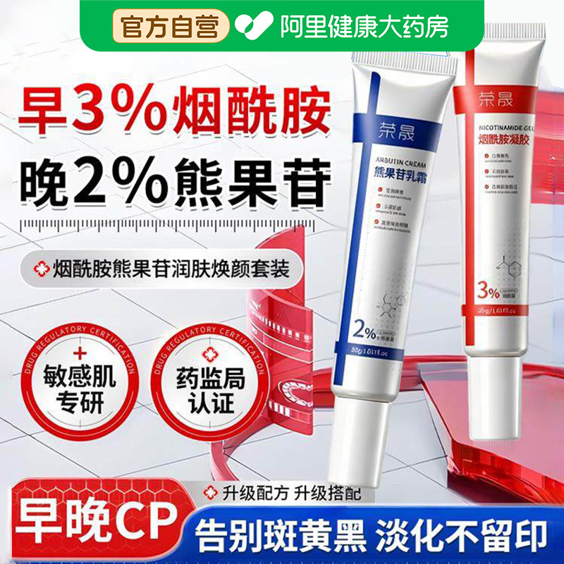 烟酰胺凝胶熊果苷乳膏护肤套装去黄提亮美补水保湿白面霜官方旗舰