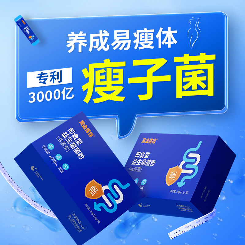 益生菌管理身材享痩好身材