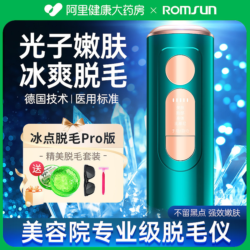 冰点脱毛仪器家用非永久全身腋下私处激光去毛女士专用剃毛机神器