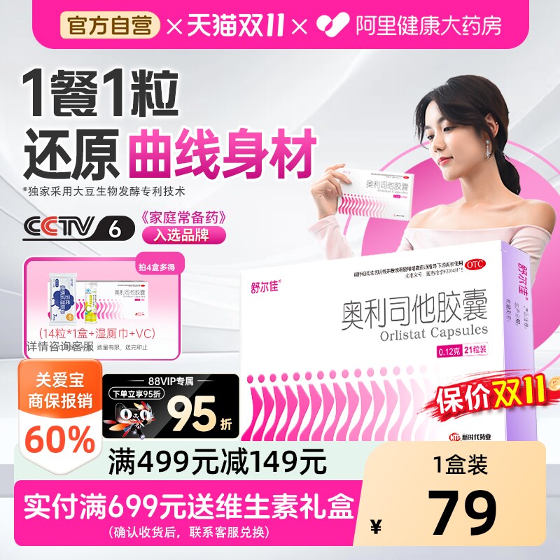 舒尔佳奥利司他胶囊减肥药房正品瘦身排油粉丸瘦肚子燃脂官方旗舰