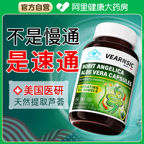 【美国品牌】芦荟胶囊润肠通便