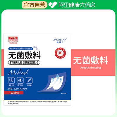 植蔻兰无菌敷料PU透明膜10x10cm10袋低致敏防水透气外伤术后创口