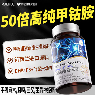 阿里大药房维生素b12甲钴营养神经100片进口胺正品 官方修复旗舰店