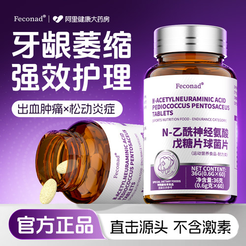 【Feconad】牙龈护理牙周炎牙龈退缩牙齿松动萎缩护龈护齿抗敏感