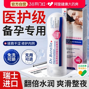 瑞士医用人体润滑剂油液阴道私处干涩爽滑女性免洗夫妻房事备孕品