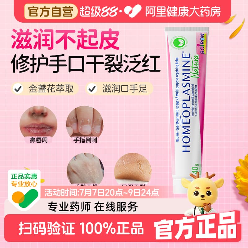 宝弘金盏花手足膏 9元 - 86线报