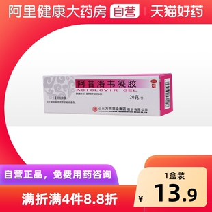 东药阿昔洛韦凝胶带状疱疹皮肤感染单纯生殖器正品抗病毒唇炎嘴唇