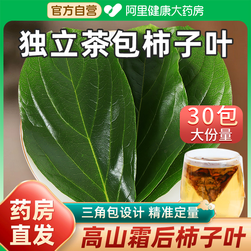 柿子叶官方旗舰店柿子树叶茶非新鲜干柿子叶粉中薬材降血壓泡水喝
