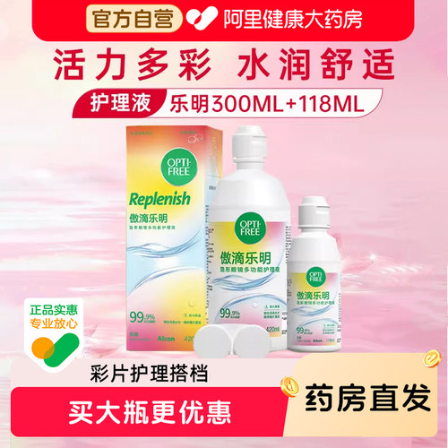 爱尔康傲滴乐明恒润护理液