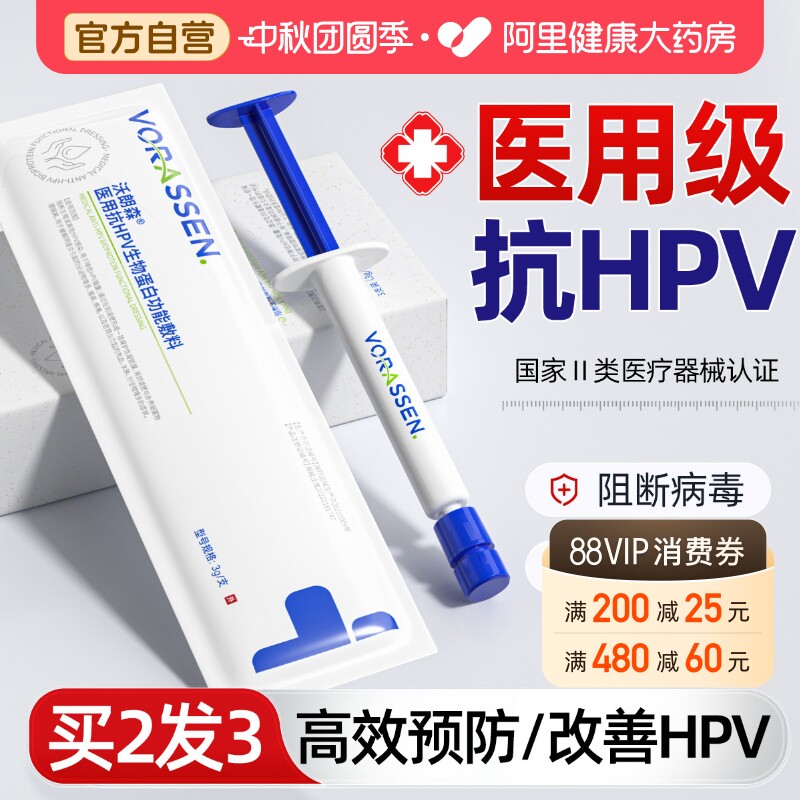 抗hpv病毒干扰素凝胶病毒专用药生物抗蛋白敷料男性女抑菌宫颈										