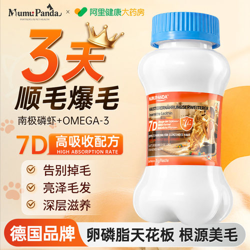 99.9%秘鲁鱼油omega-3丨3天美毛