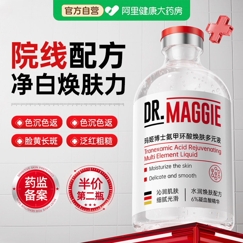 德国品牌】6%氨甲环酸丨阻断色返图片