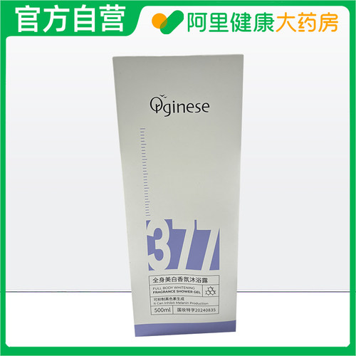 【阿里健康自营】Orginese全身美白香氛沐浴露500ml