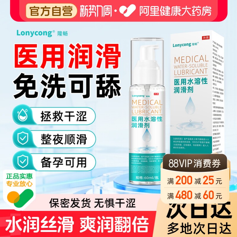 医用水溶性润滑剂人体私处爽滑润滑液夫妻用品女性阴道干涩备孕
