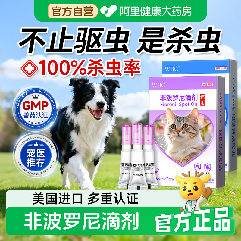 驱虫药体内外一体非波罗尼滴剂图片
