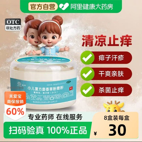 [自营][龙牡]小儿复方麝香草酚撒粉50g*1瓶/盒