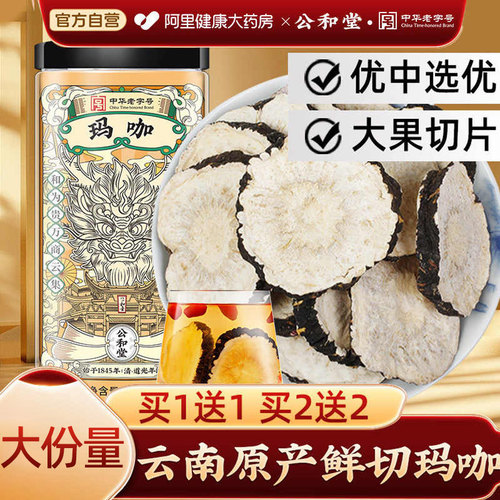 北京同仁堂云南黑玛咖正品干果切泡茶泡酒官方旗舰店中药野材泡生